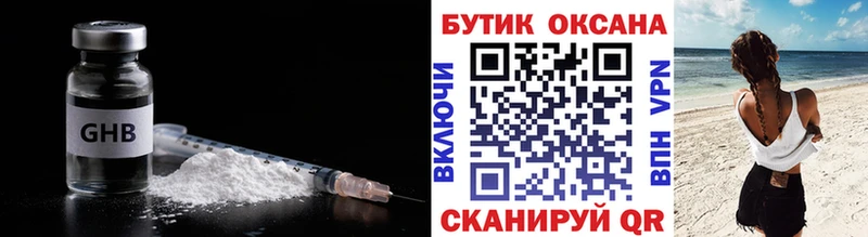 Бутират оксибутират  Купить где  Сосенский 
