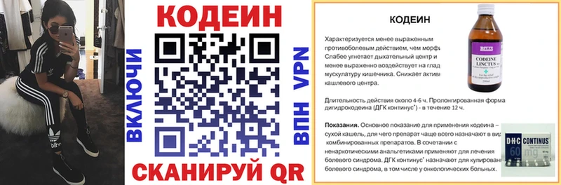 Codein напиток Lean (лин)  Купить где  Сосенский 