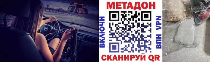 Метадон methadone  Купить  Сосенский 